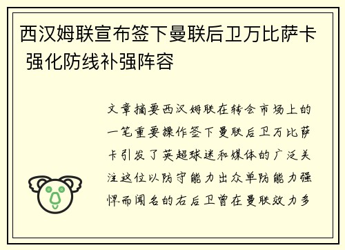 西汉姆联宣布签下曼联后卫万比萨卡 强化防线补强阵容 西汉姆联宣布签下曼联后卫万比萨卡 强化防线补强阵容