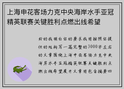 上海申花客场力克中央海岸水手亚冠精英联赛关键胜利点燃出线希望 上海申花客场力克中央海岸水手亚冠精英联赛关键胜利点燃出线希望